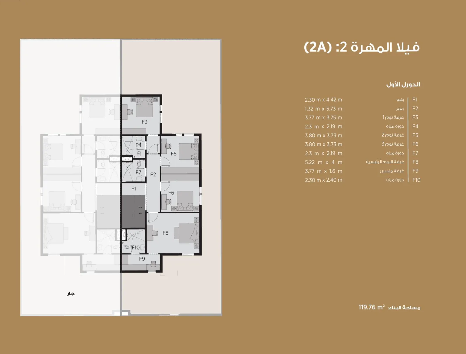 فيلا المهرة 2 (2A) — الدور الأول